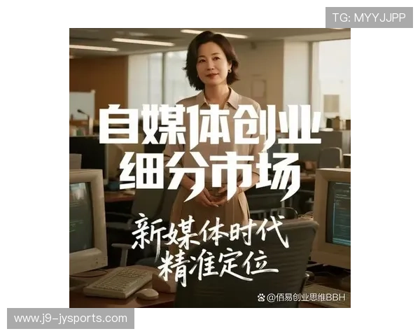 2026年自媒体内容差异化策略探索与实践：打造个性化品牌影响力